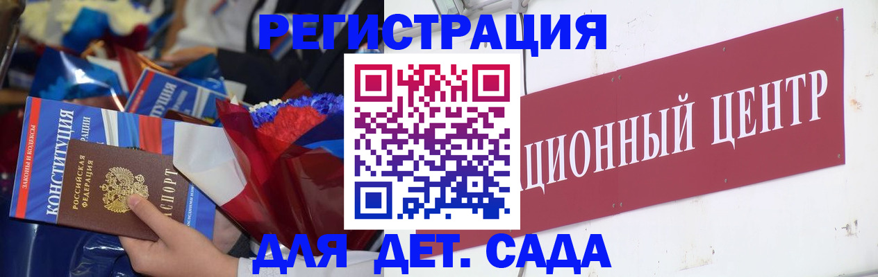 регистрация для дет. сада в Нефтеюганске